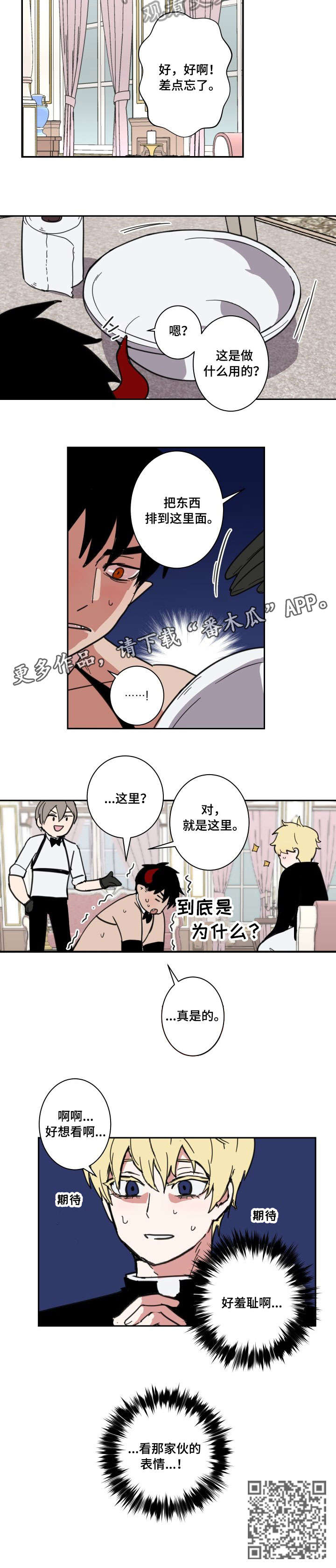 《魔王兼职记》漫画最新章节第3章：羞耻免费下拉式在线观看章节第【1】张图片