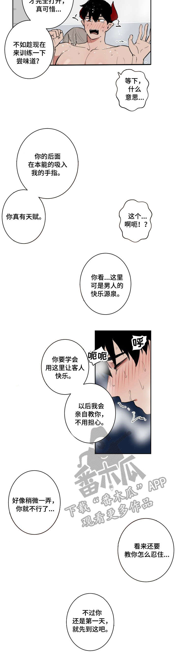 《魔王兼职记》漫画最新章节第5章：下班免费下拉式在线观看章节第【2】张图片