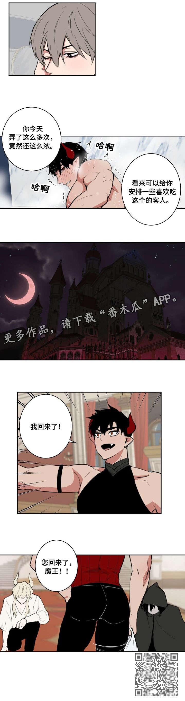 《魔王兼职记》漫画最新章节第5章：下班免费下拉式在线观看章节第【1】张图片