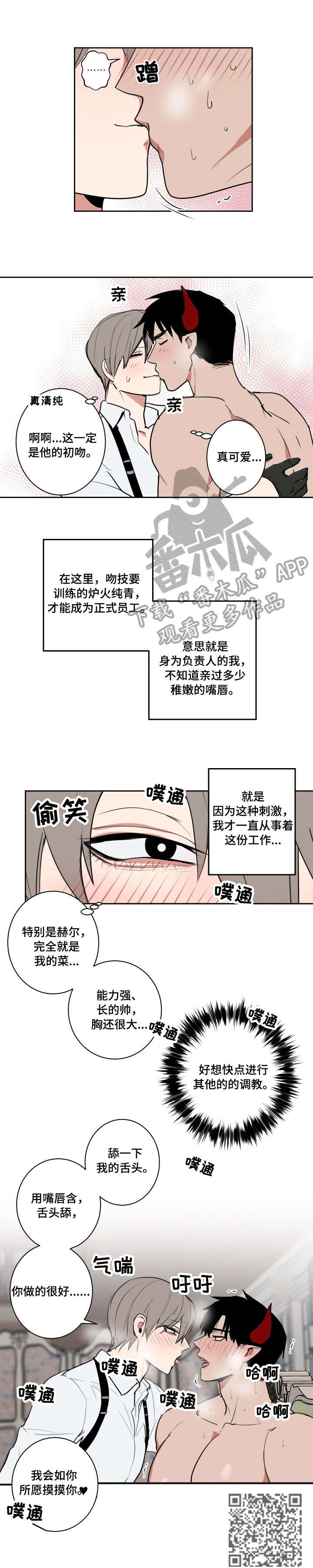 《魔王兼职记》漫画最新章节第7章：训练免费下拉式在线观看章节第【1】张图片