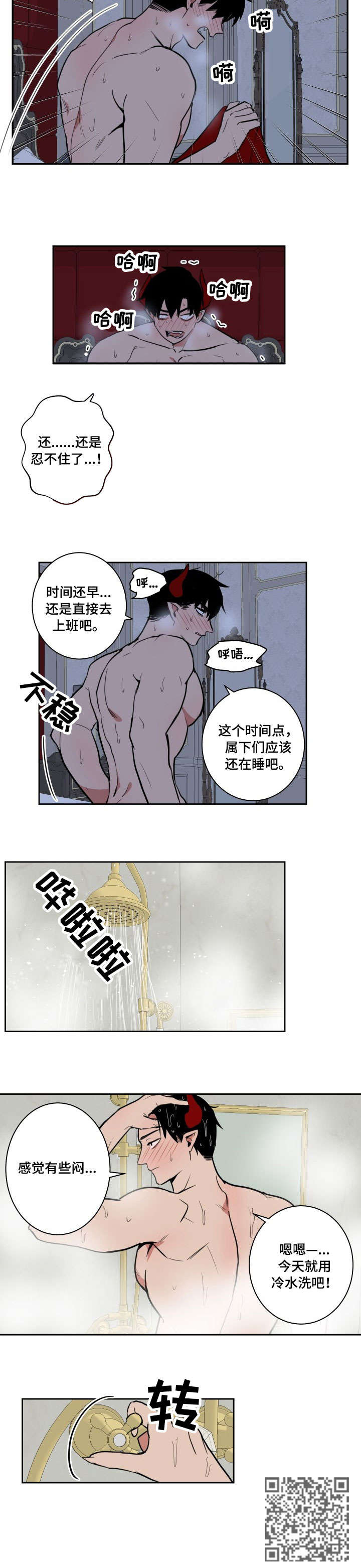 《魔王兼职记》漫画最新章节第10章：睡不着免费下拉式在线观看章节第【1】张图片