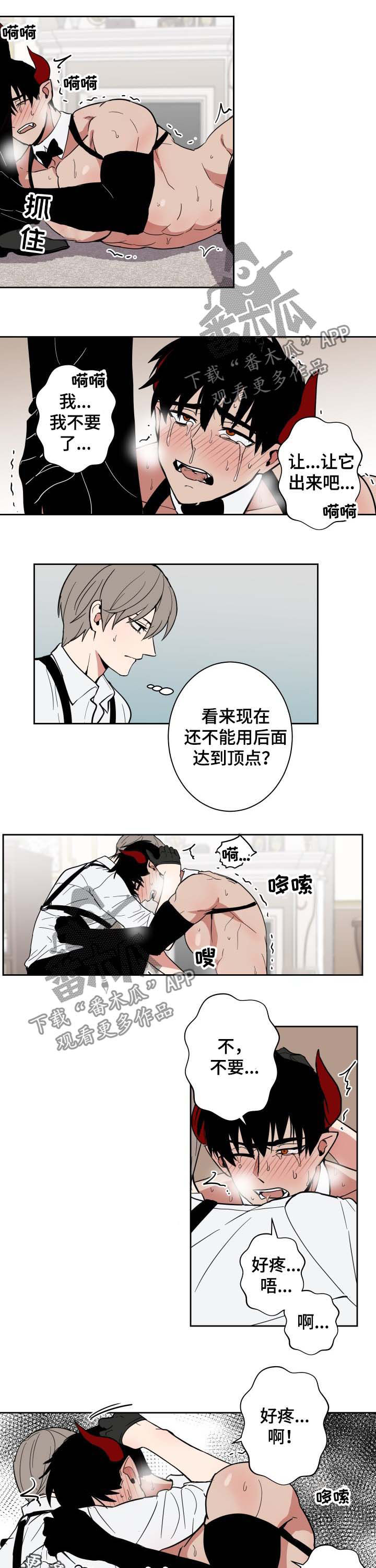 《魔王兼职记》漫画最新章节第18章：做的很好免费下拉式在线观看章节第【2】张图片