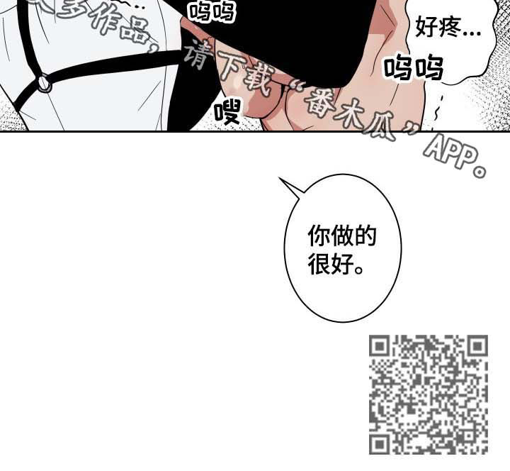 《魔王兼职记》漫画最新章节第18章：做的很好免费下拉式在线观看章节第【1】张图片