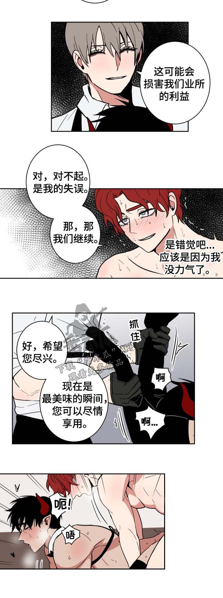 《魔王兼职记》漫画最新章节第18章：做的很好免费下拉式在线观看章节第【3】张图片