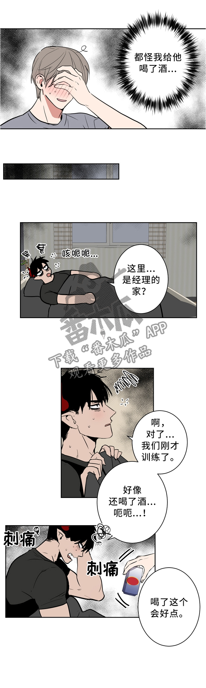 《魔王兼职记》漫画最新章节第25章：喝酒免费下拉式在线观看章节第【2】张图片