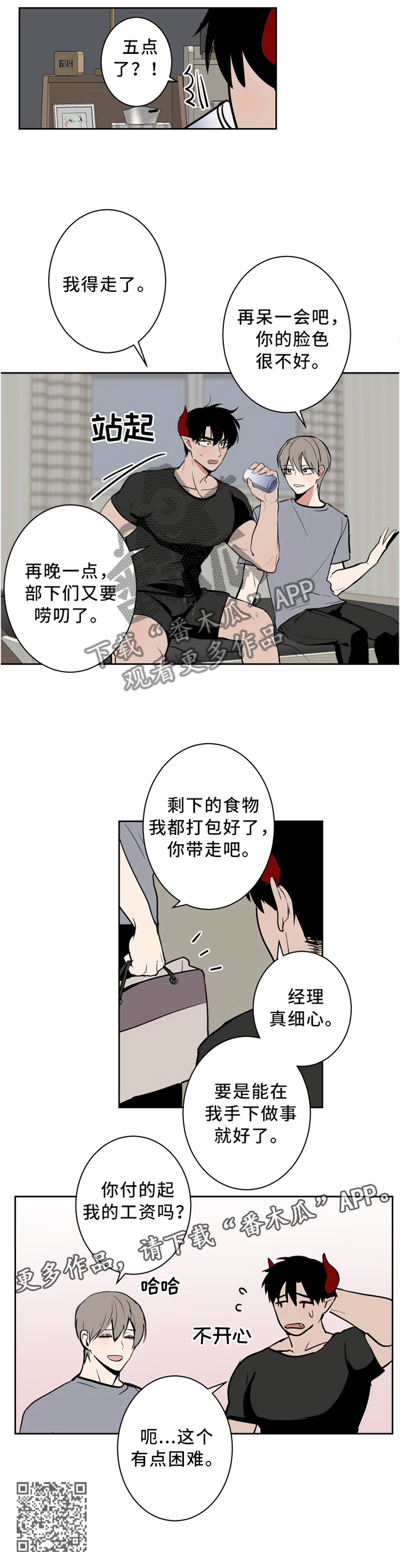 《魔王兼职记》漫画最新章节第25章：喝酒免费下拉式在线观看章节第【1】张图片