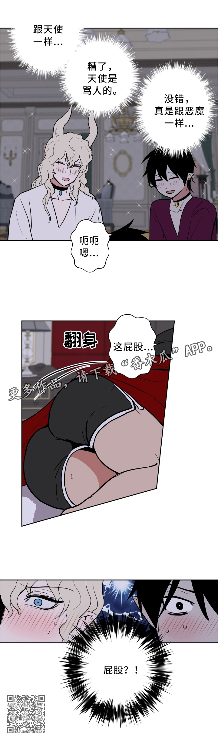 《魔王兼职记》漫画最新章节第26章：像恶魔一样免费下拉式在线观看章节第【1】张图片