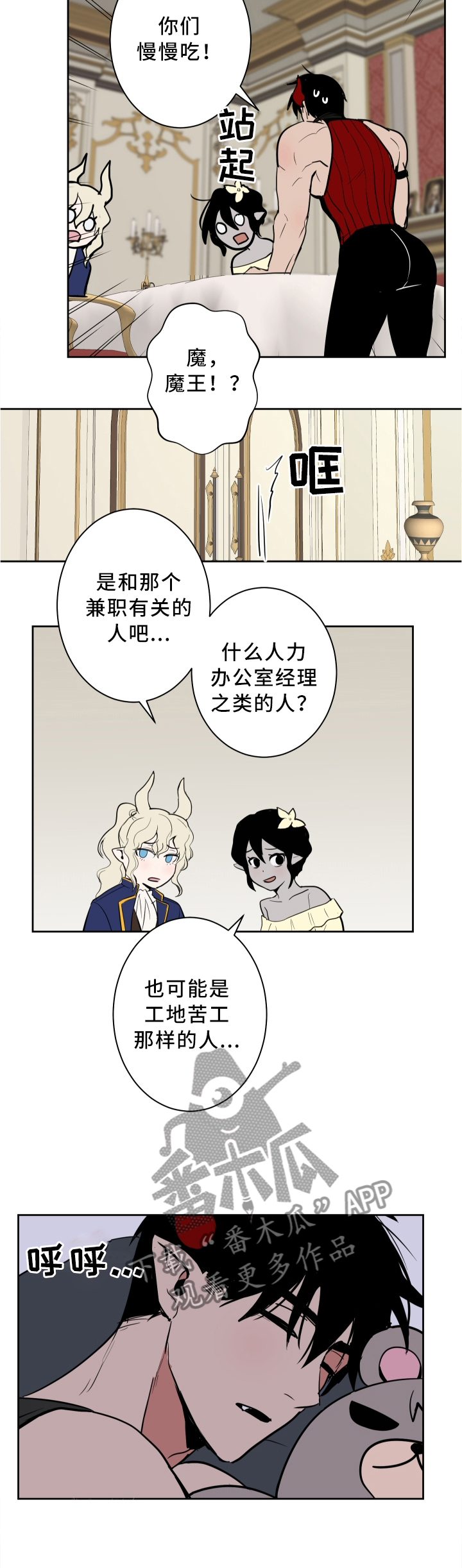 《魔王兼职记》漫画最新章节第26章：像恶魔一样免费下拉式在线观看章节第【2】张图片