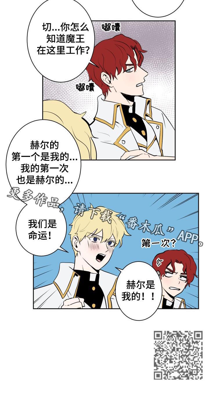 《魔王兼职记》漫画最新章节第30章：是我的免费下拉式在线观看章节第【1】张图片