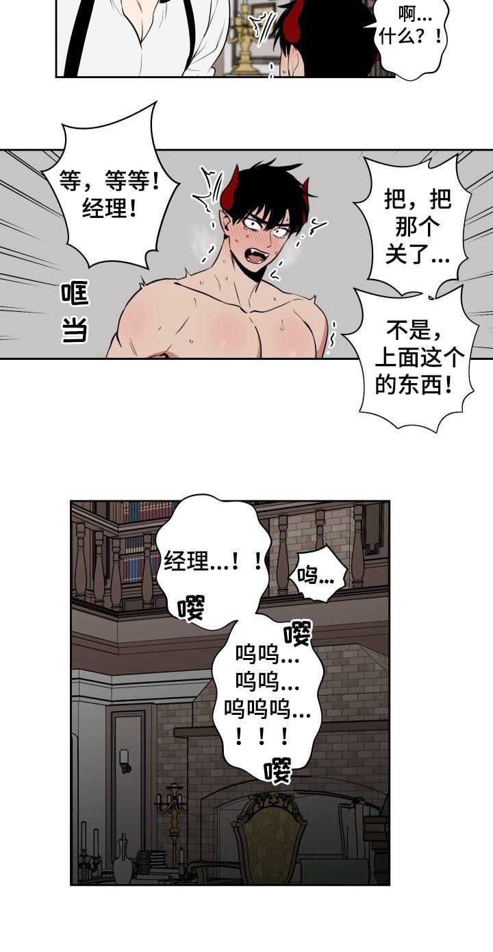 《魔王兼职记》漫画最新章节第30章：是我的免费下拉式在线观看章节第【3】张图片