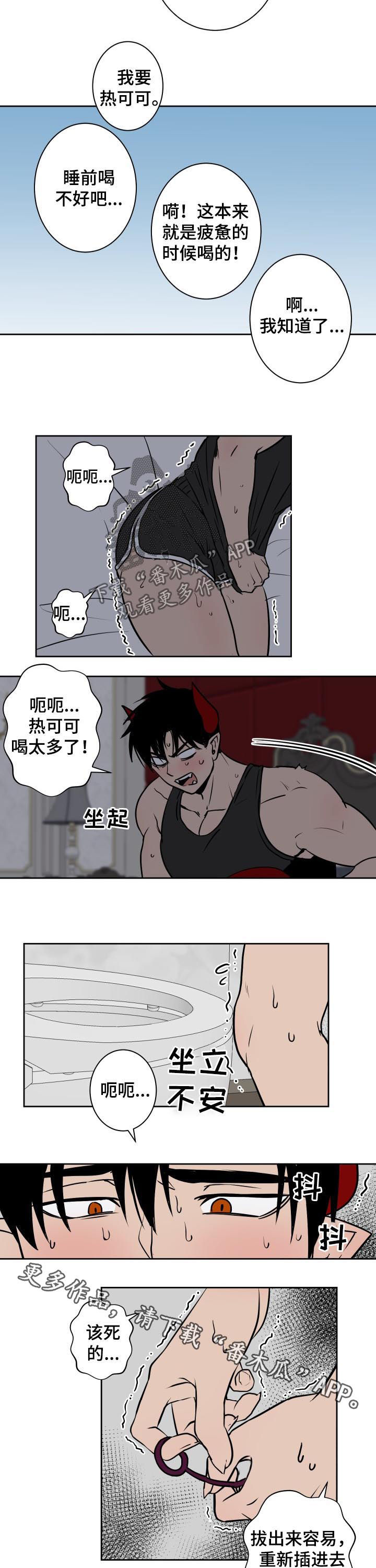 《魔王兼职记》漫画最新章节第32章：喝太多了免费下拉式在线观看章节第【2】张图片