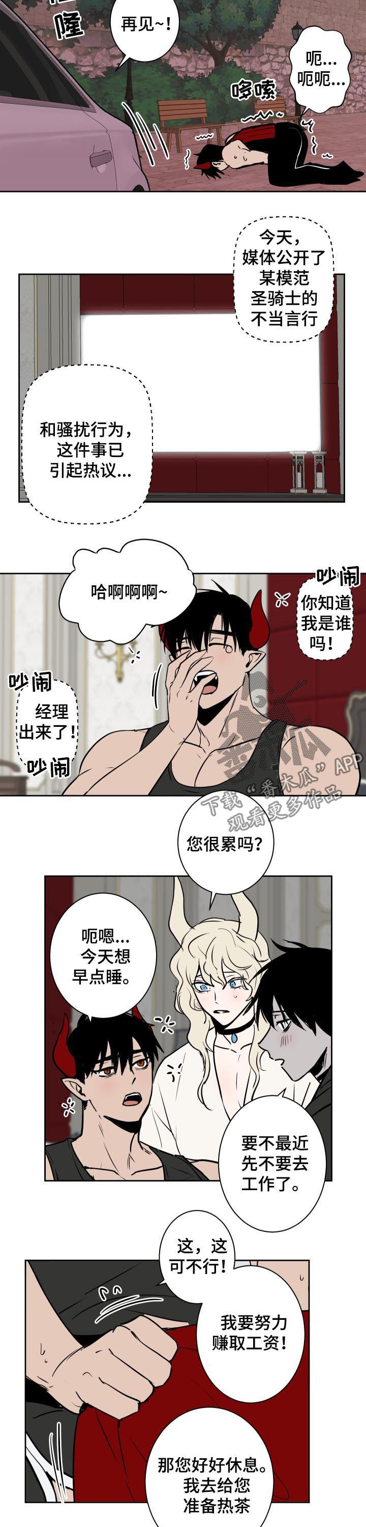 《魔王兼职记》漫画最新章节第32章：喝太多了免费下拉式在线观看章节第【3】张图片