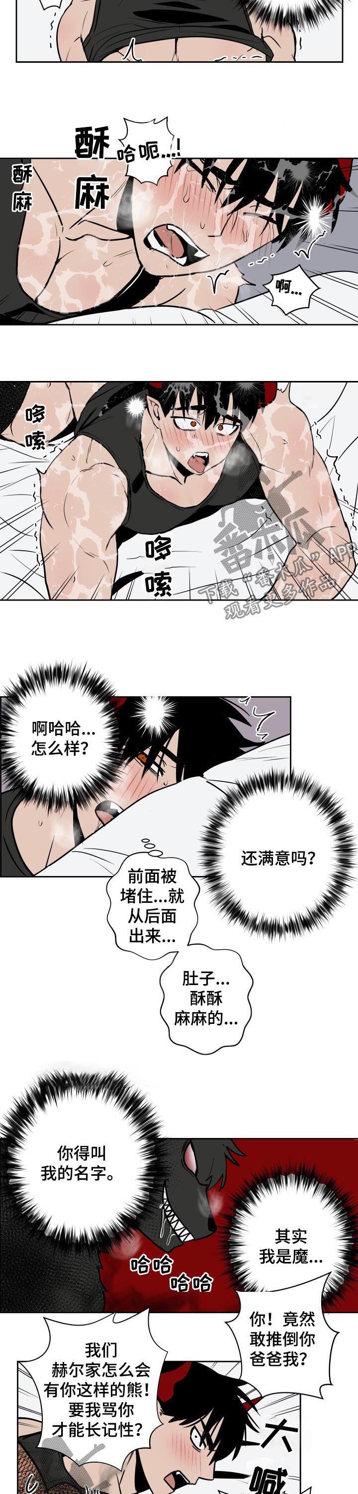 《魔王兼职记》漫画最新章节第33章：找打免费下拉式在线观看章节第【2】张图片