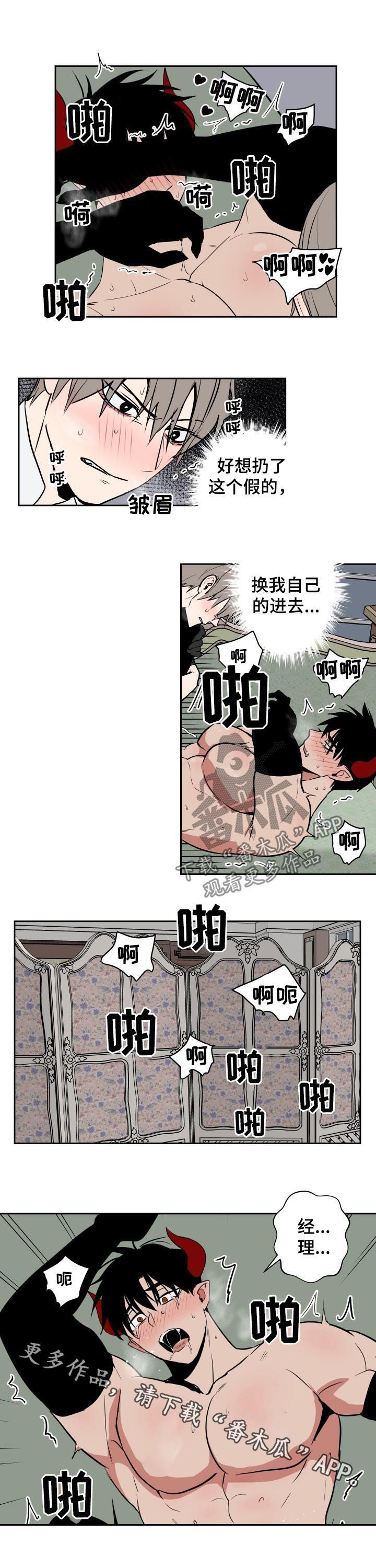 《魔王兼职记》漫画最新章节第36章：模特免费下拉式在线观看章节第【2】张图片