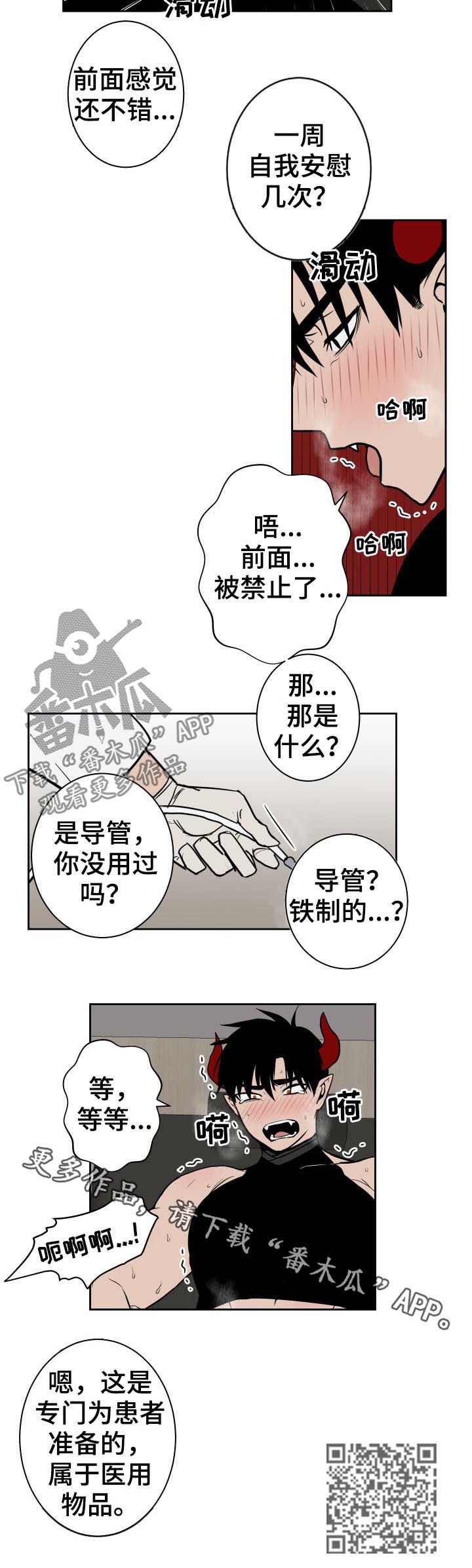 《魔王兼职记》漫画最新章节第38章：医用物品免费下拉式在线观看章节第【1】张图片