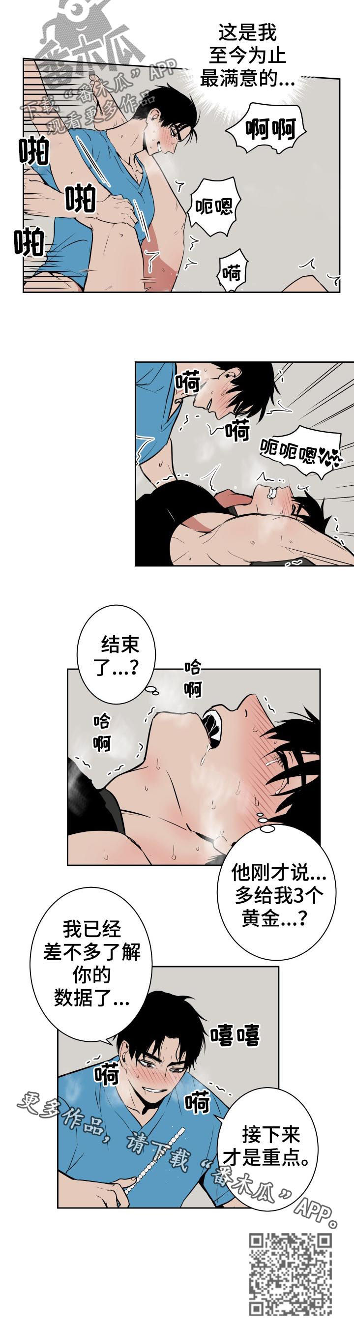 《魔王兼职记》漫画最新章节第40章：得给钱免费下拉式在线观看章节第【1】张图片