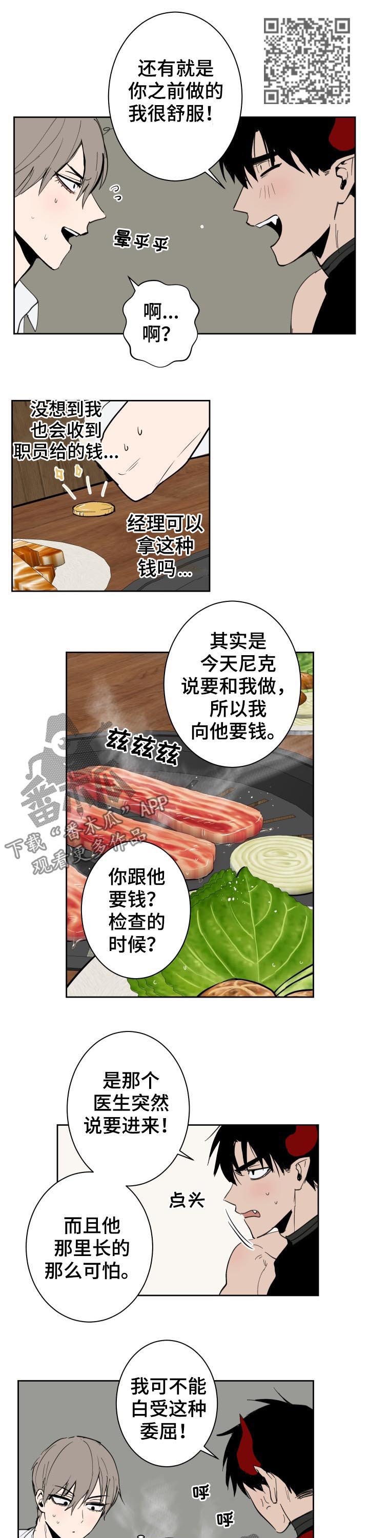 魔王兼职记-第42章：吃肉全彩韩漫标签