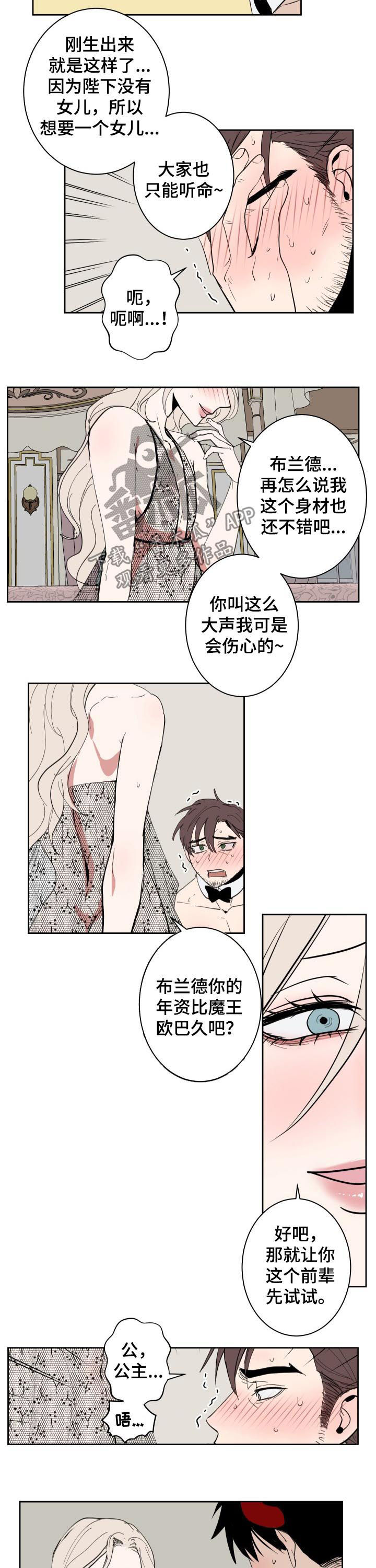 《魔王兼职记》漫画最新章节第44章：男人免费下拉式在线观看章节第【2】张图片