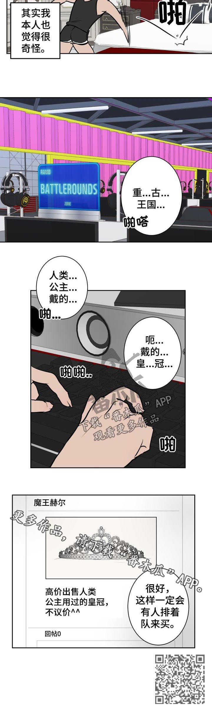 《魔王兼职记》漫画最新章节第48章：皇冠免费下拉式在线观看章节第【1】张图片