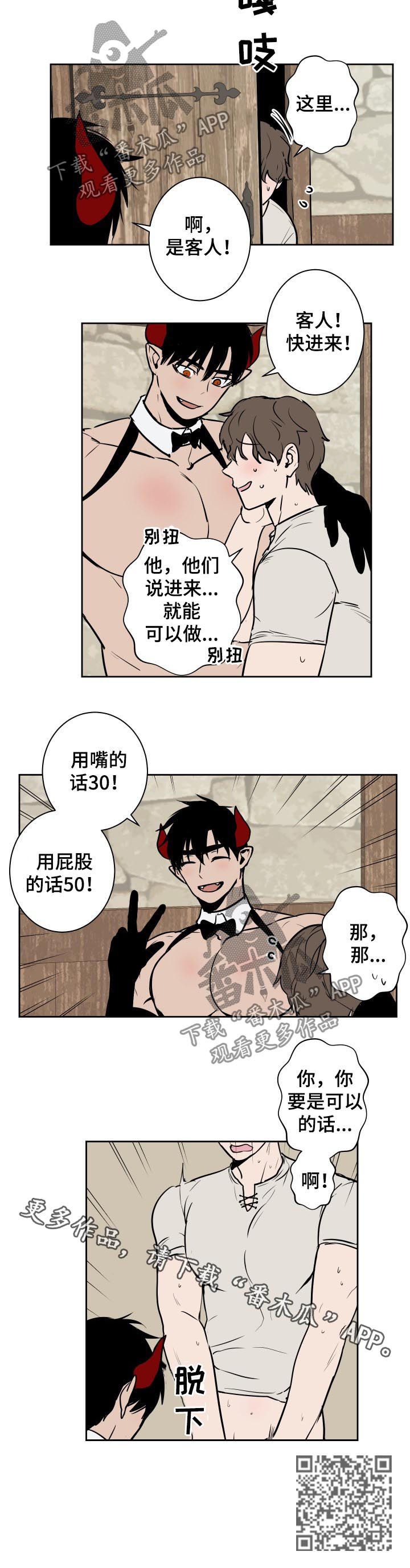 《魔王兼职记》漫画最新章节第49章：团体客人免费下拉式在线观看章节第【1】张图片