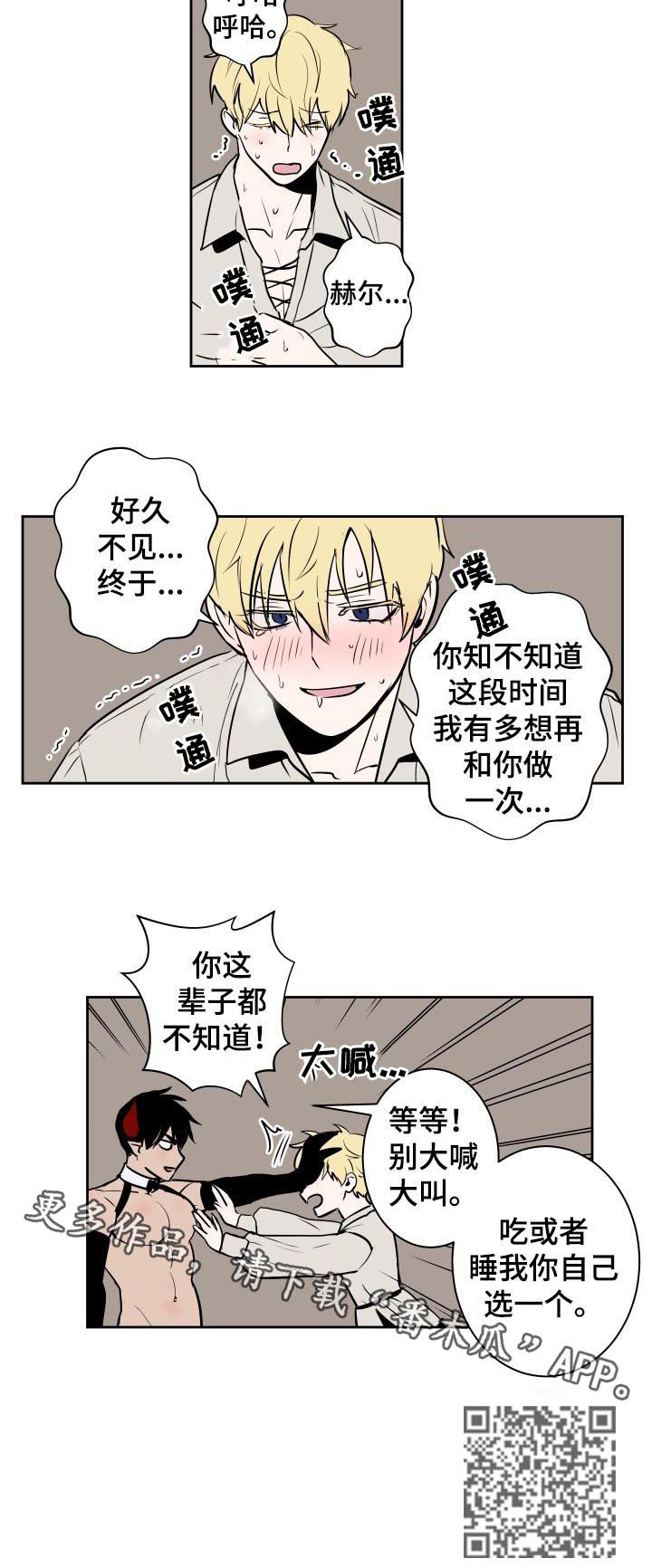 《魔王兼职记》漫画最新章节第50章：选一个免费下拉式在线观看章节第【1】张图片