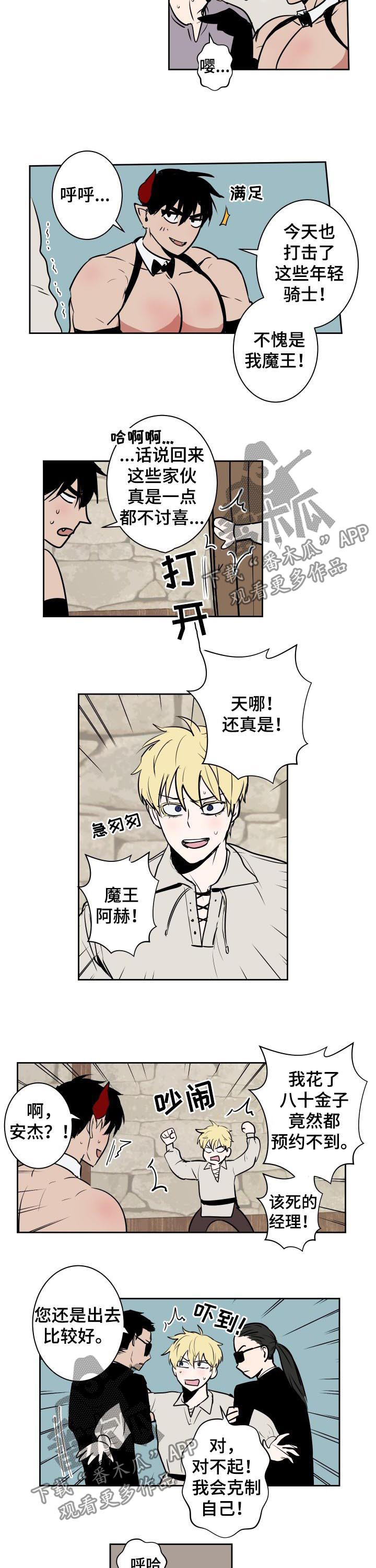 《魔王兼职记》漫画最新章节第50章：选一个免费下拉式在线观看章节第【2】张图片