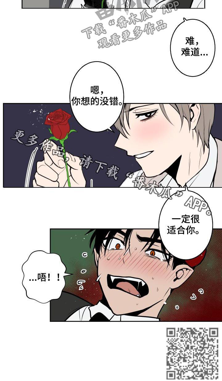 《魔王兼职记》漫画最新章节第57章：一定适合你免费下拉式在线观看章节第【1】张图片