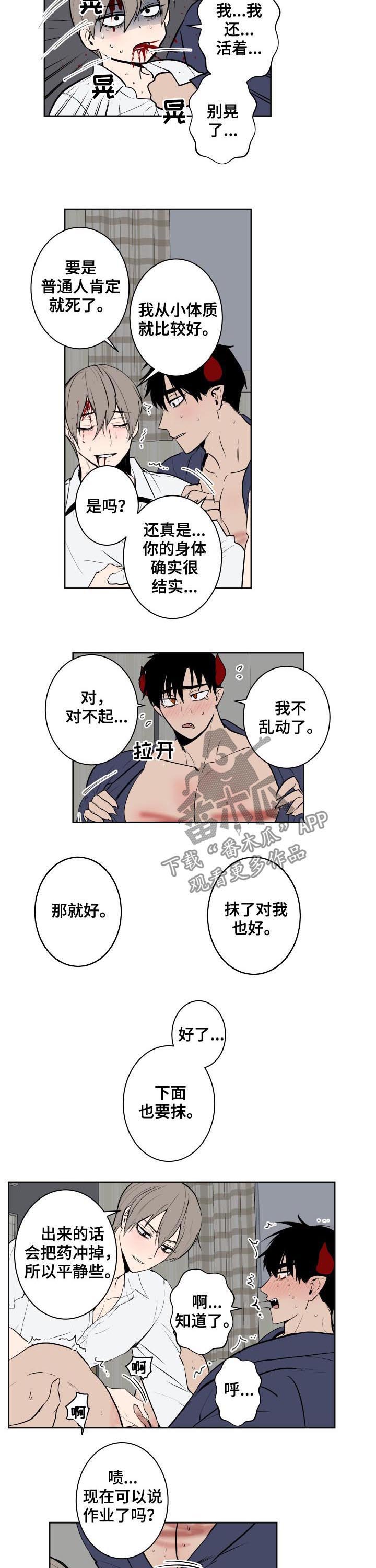 《魔王兼职记》漫画最新章节第59章：作业免费下拉式在线观看章节第【2】张图片