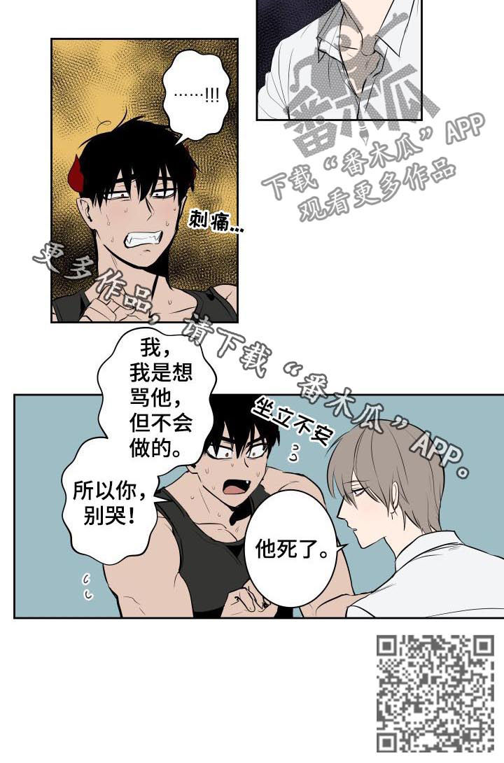 《魔王兼职记》漫画最新章节第64章：他死了免费下拉式在线观看章节第【1】张图片