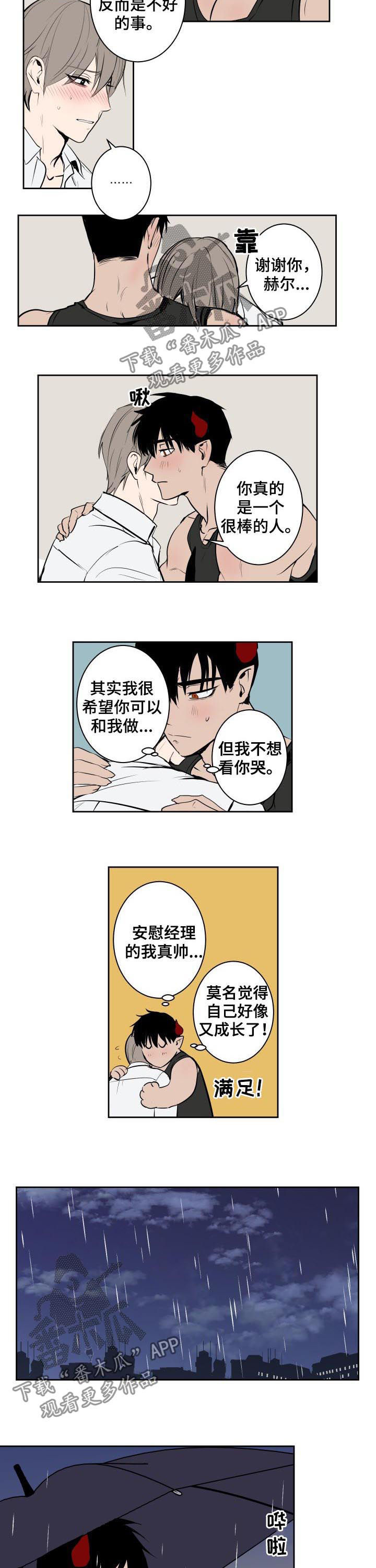 《魔王兼职记》漫画最新章节第65章：你改变了我免费下拉式在线观看章节第【3】张图片