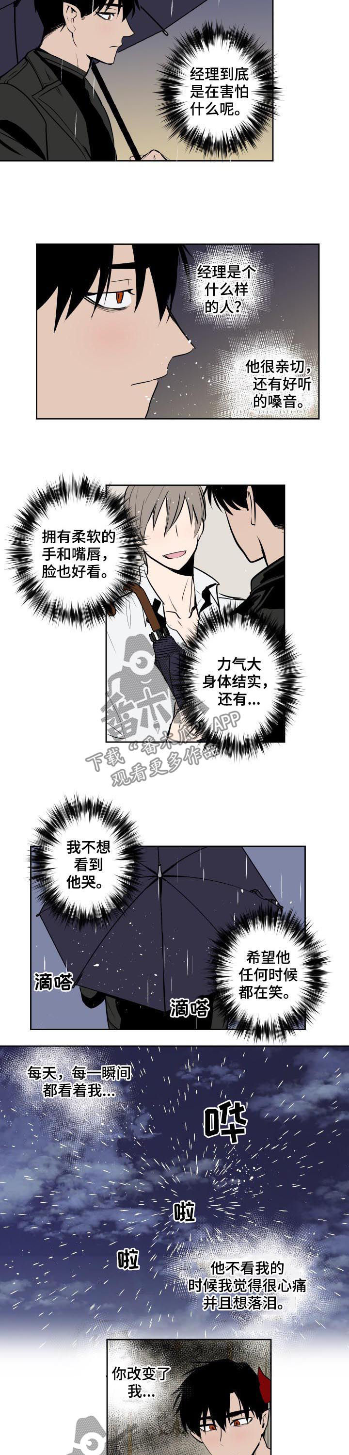 《魔王兼职记》漫画最新章节第65章：你改变了我免费下拉式在线观看章节第【2】张图片