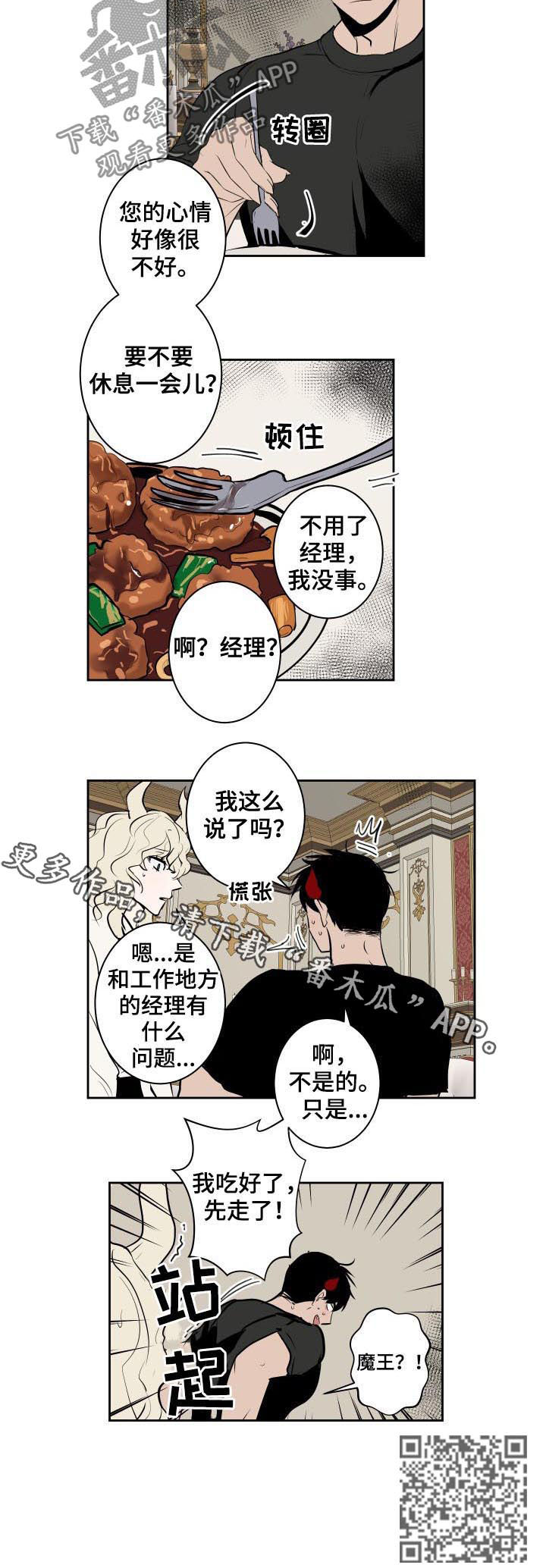 《魔王兼职记》漫画最新章节第65章：你改变了我免费下拉式在线观看章节第【1】张图片