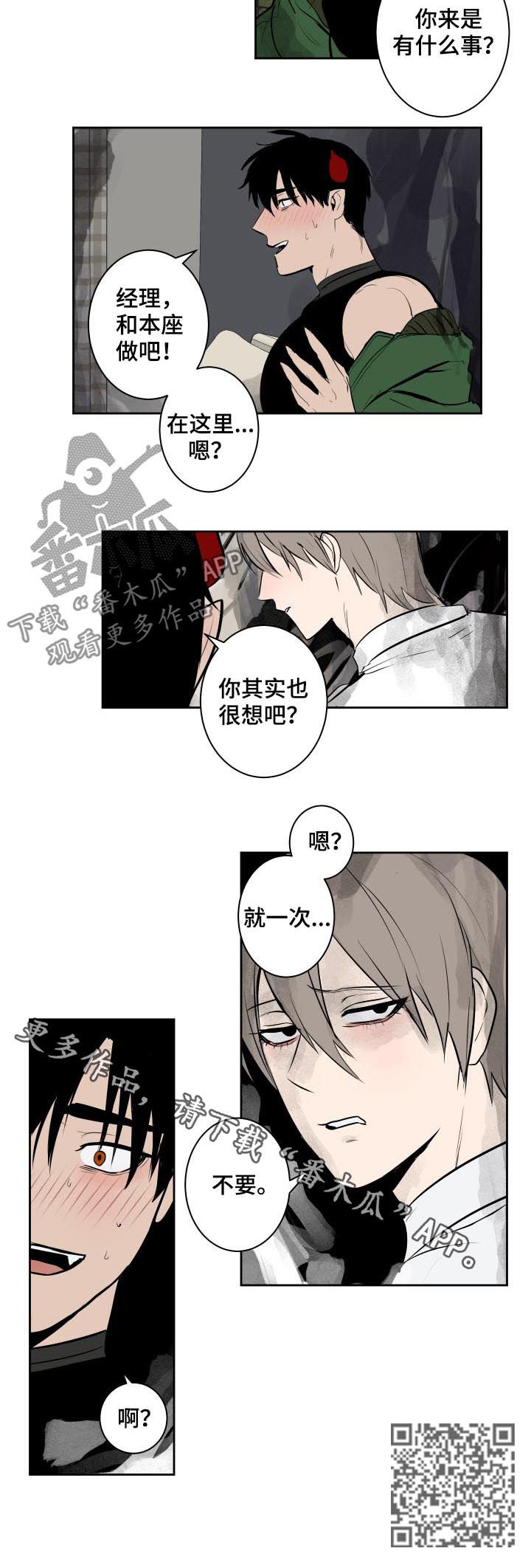 《魔王兼职记》漫画最新章节第66章：就一次免费下拉式在线观看章节第【1】张图片