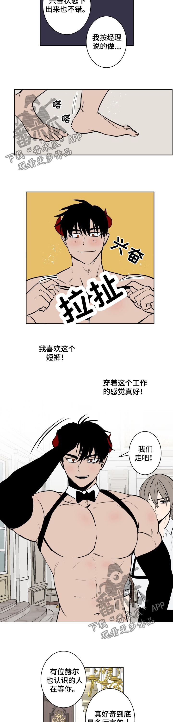 《魔王兼职记》漫画最新章节第69章：人类国王免费下拉式在线观看章节第【4】张图片