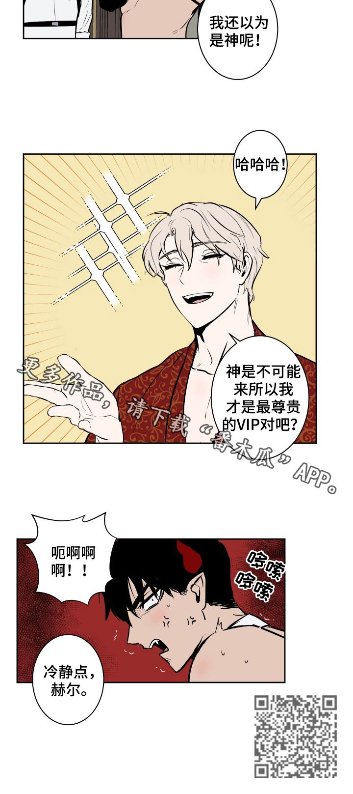 《魔王兼职记》漫画最新章节第69章：人类国王免费下拉式在线观看章节第【1】张图片