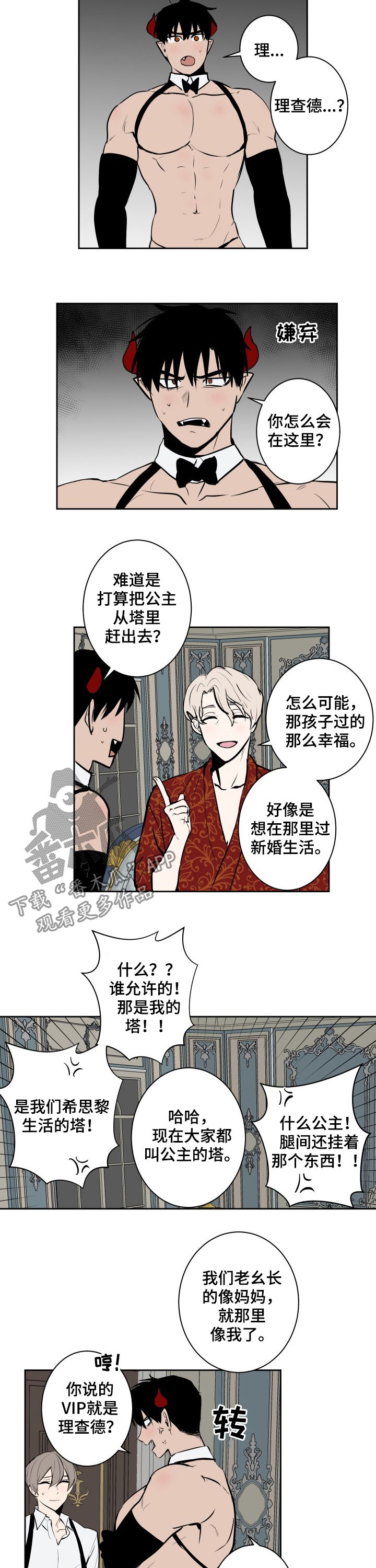 《魔王兼职记》漫画最新章节第69章：人类国王免费下拉式在线观看章节第【2】张图片