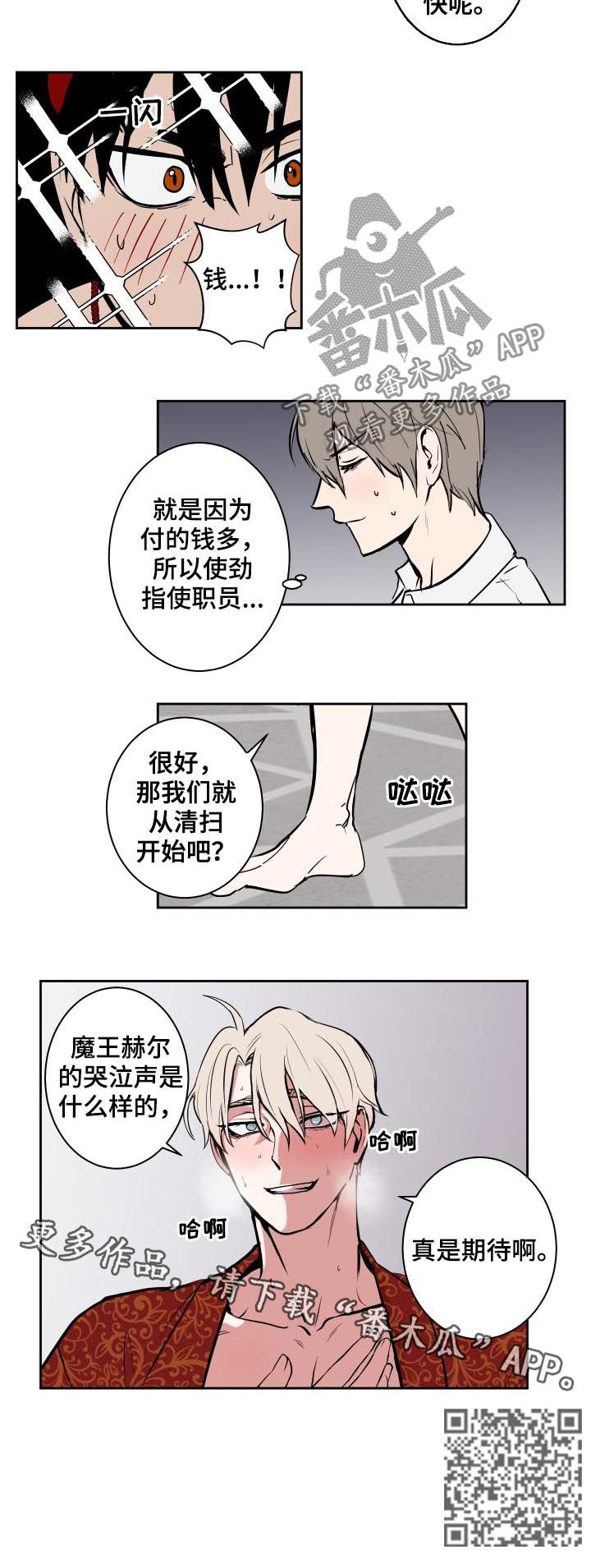 《魔王兼职记》漫画最新章节第70章：真是期待免费下拉式在线观看章节第【1】张图片