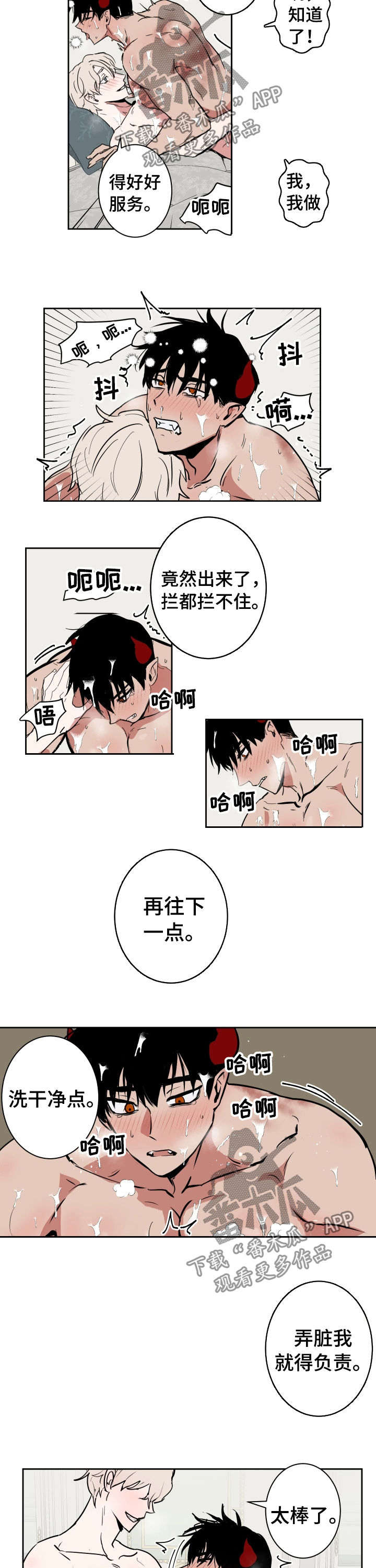 《魔王兼职记》漫画最新章节第74章：收尾免费下拉式在线观看章节第【10】张图片