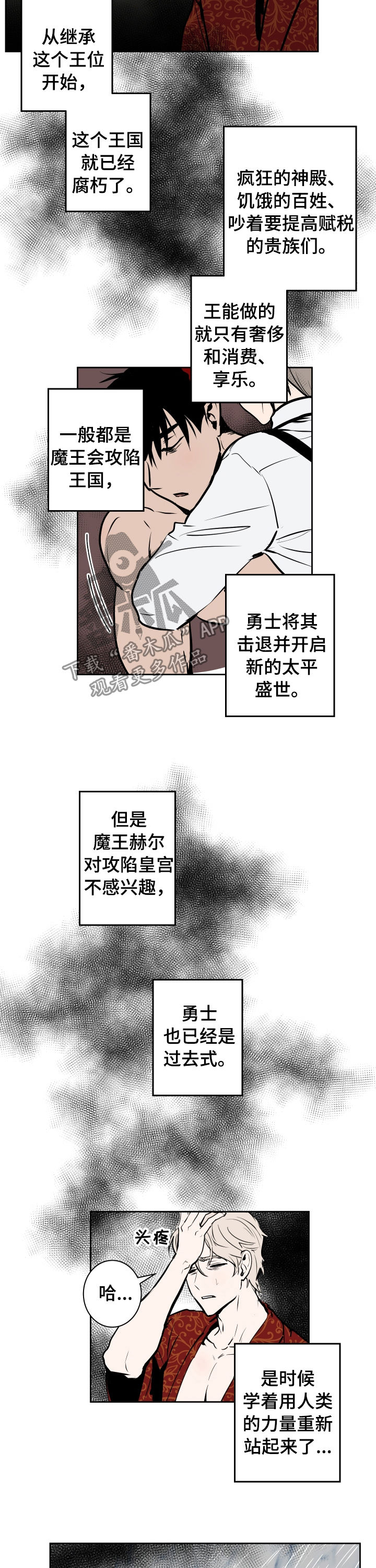 《魔王兼职记》漫画最新章节第75章：一团乱免费下拉式在线观看章节第【4】张图片