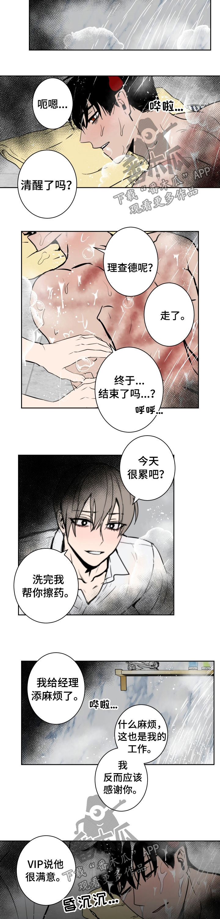 《魔王兼职记》漫画最新章节第75章：一团乱免费下拉式在线观看章节第【3】张图片