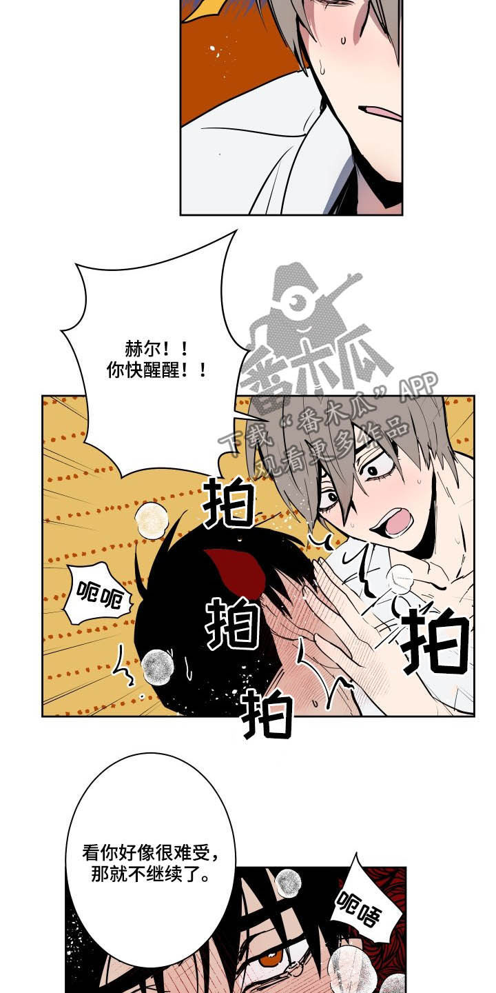 《魔王兼职记》漫画最新章节第80章：【第二季】止血免费下拉式在线观看章节第【9】张图片