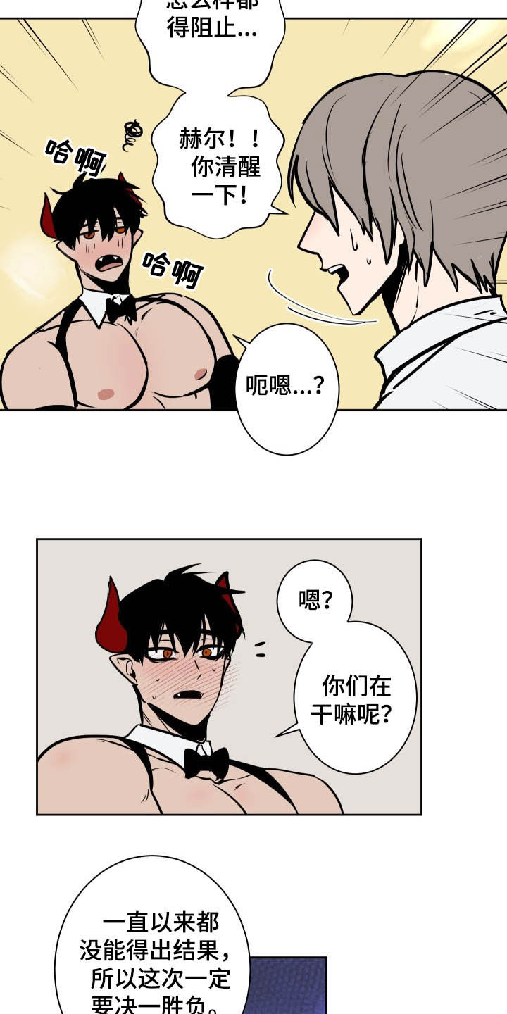 《魔王兼职记》漫画最新章节第86章：【第二季】决一胜负免费下拉式在线观看章节第【3】张图片