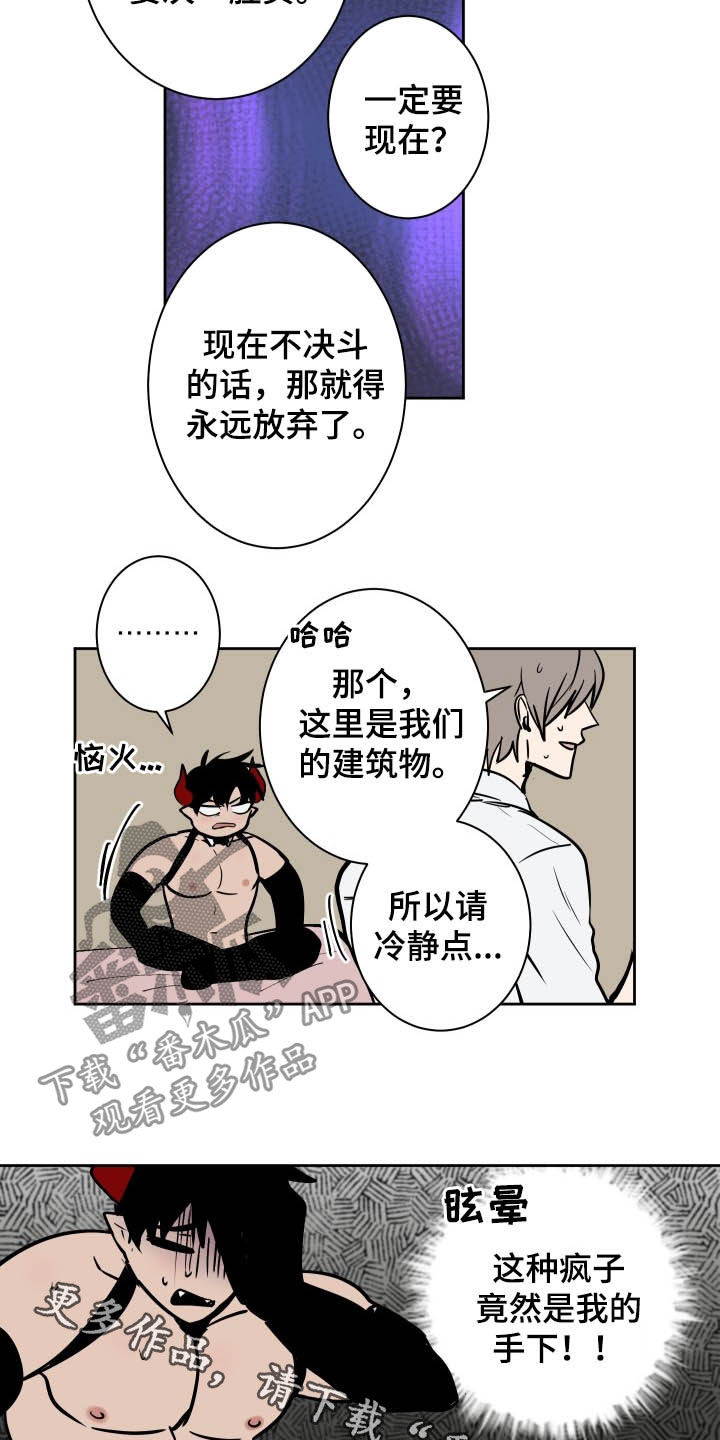 《魔王兼职记》漫画最新章节第86章：【第二季】决一胜负免费下拉式在线观看章节第【2】张图片