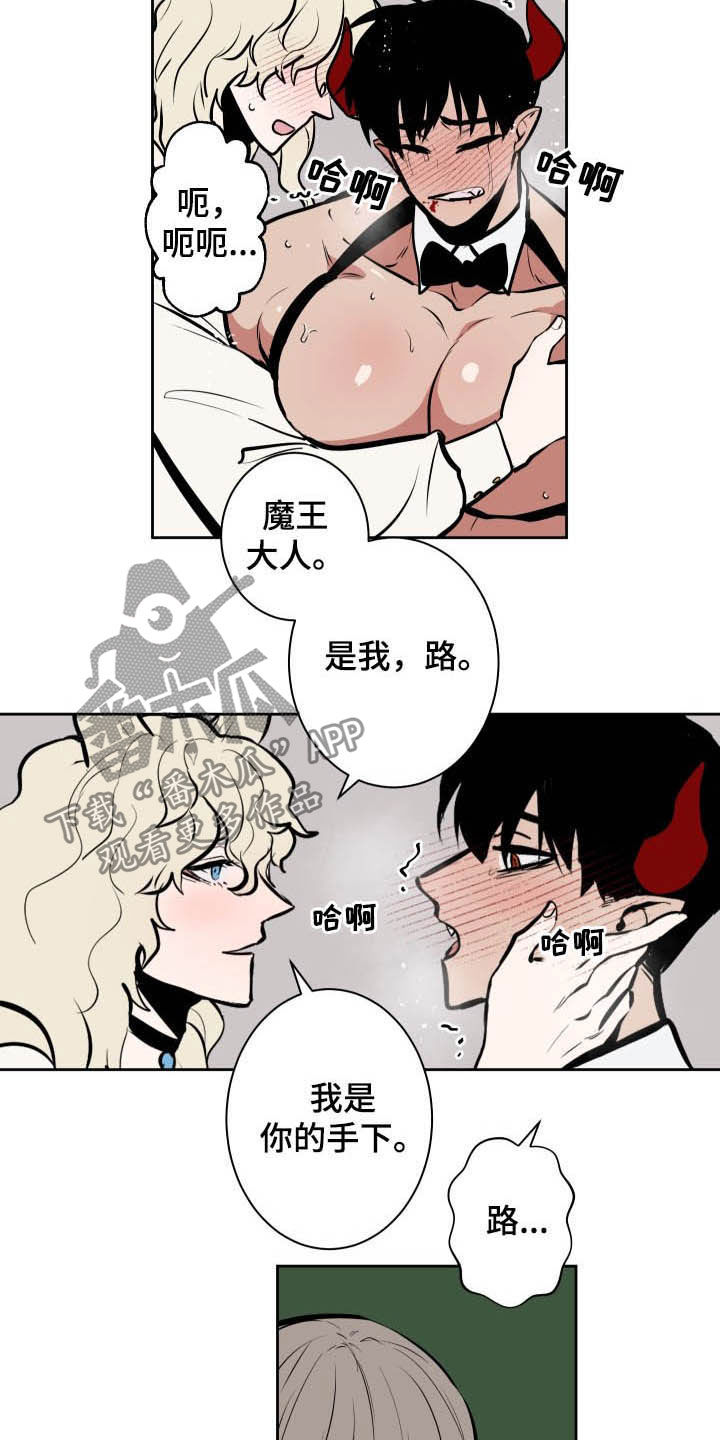 《魔王兼职记》漫画最新章节第88章：【第二季】人类的方式免费下拉式在线观看章节第【9】张图片