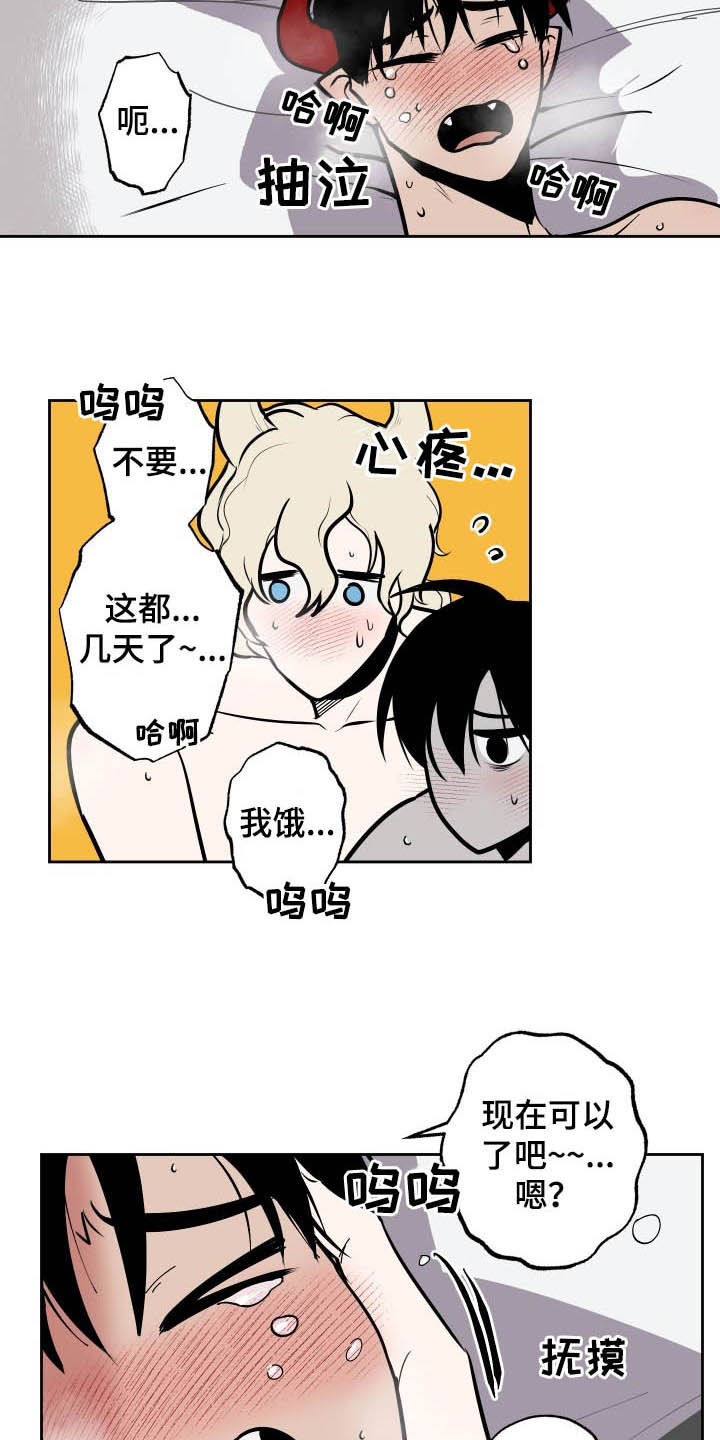 《魔王兼职记》漫画最新章节第92章：【第二季】辞职免费下拉式在线观看章节第【12】张图片