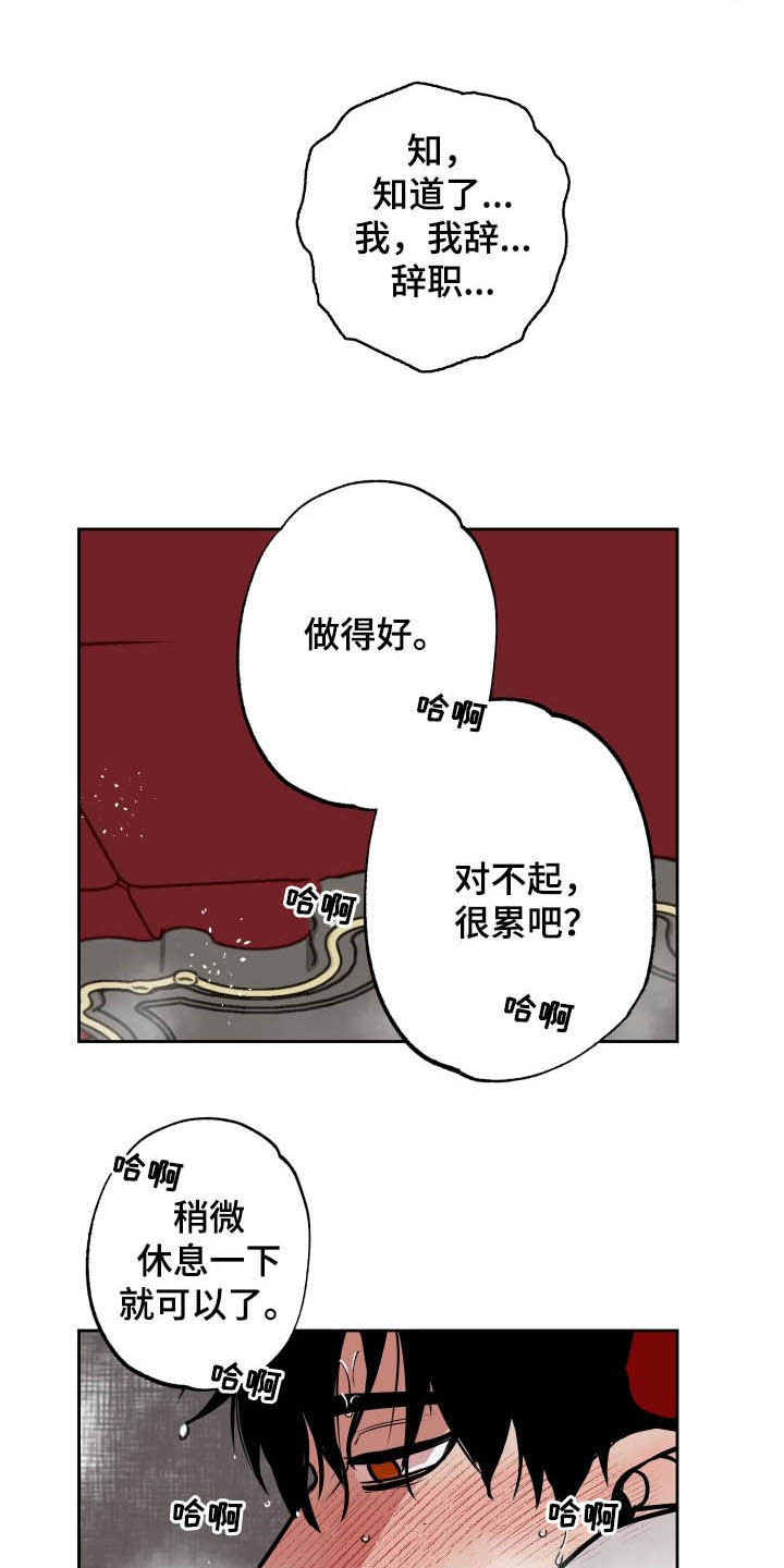 《魔王兼职记》漫画最新章节第92章：【第二季】辞职免费下拉式在线观看章节第【9】张图片