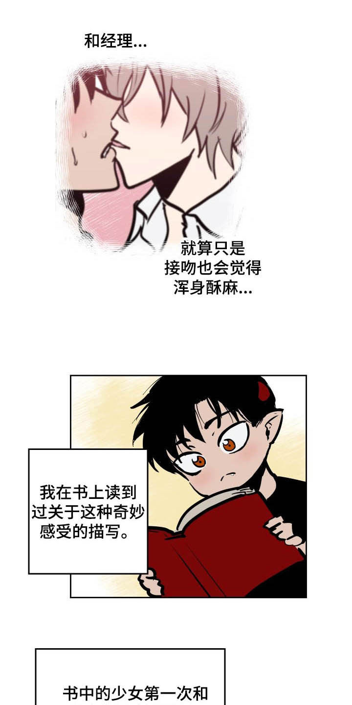 《魔王兼职记》漫画最新章节第92章：【第二季】辞职免费下拉式在线观看章节第【3】张图片