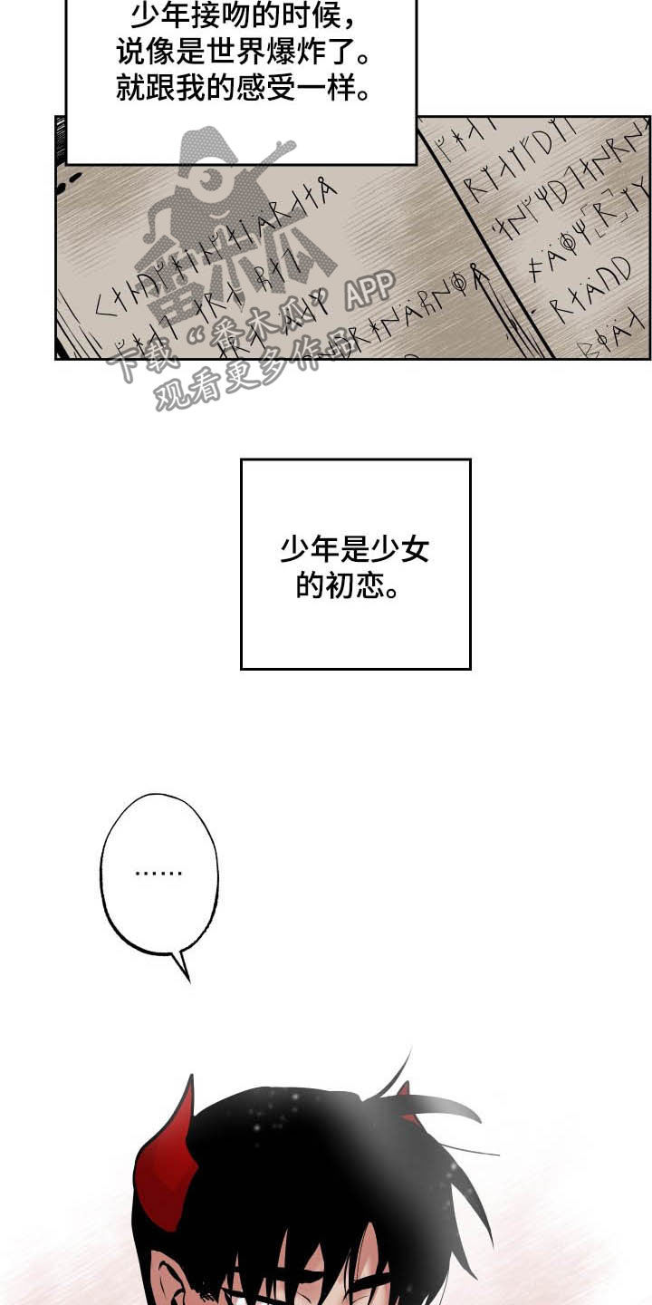 《魔王兼职记》漫画最新章节第92章：【第二季】辞职免费下拉式在线观看章节第【2】张图片