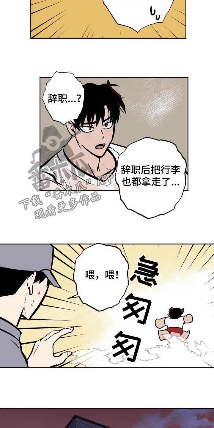 《魔王兼职记》漫画最新章节第93章：【第二季】生气免费下拉式在线观看章节第【10】张图片