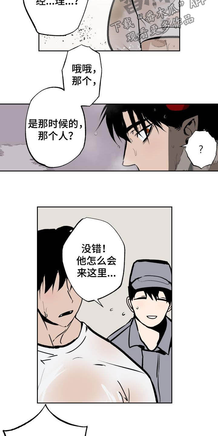 《魔王兼职记》漫画最新章节第93章：【第二季】生气免费下拉式在线观看章节第【12】张图片